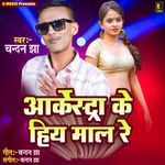 Arkestra Ke Hiya Maal Re