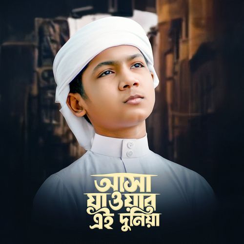 Asa Jaoyar Ei Duniya