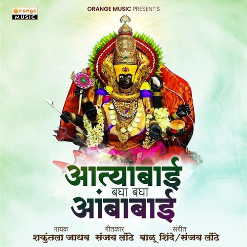 Attyabai Bagha Bagha Ambabai