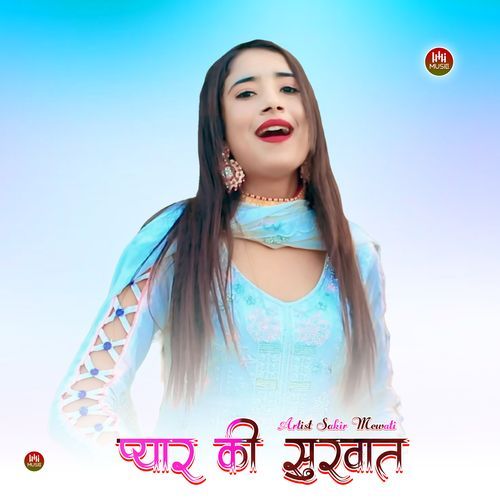 प्यार की सुरवत