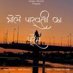 भोले पार्वती का प्रेम