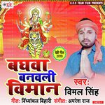 Baghawa Banawali Vimanawa