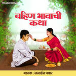 Bahin Bhavachi Katha