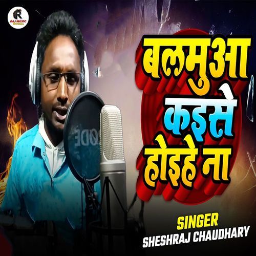 Balamuaa Kaise Hoihe Na