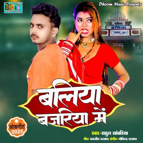 Ballia Bajari Me