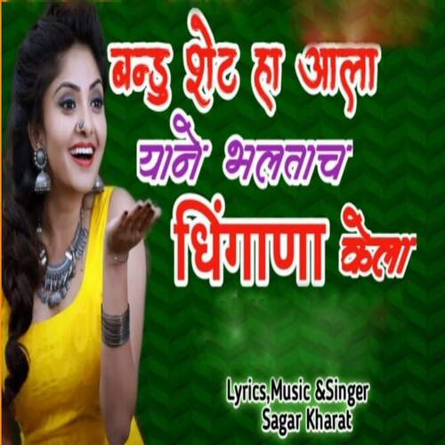 Bandu Shet Ha Aala Yane Bhaltach Dhingana Kela