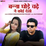 Banna Ghode Chadhne Koi Dekho