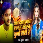 Bap Mai Manghalau Bhikh Dugo Roti Re