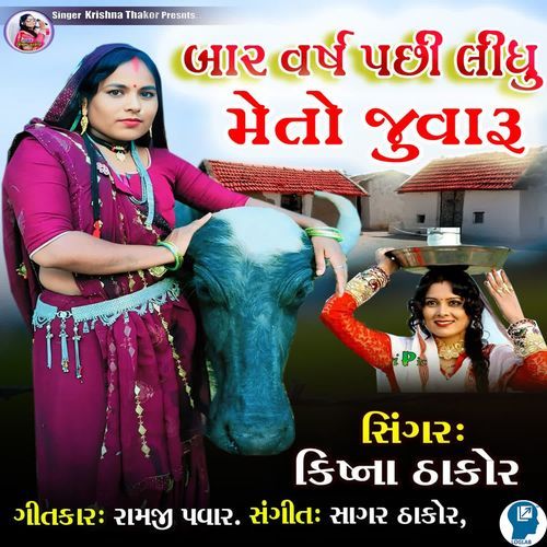 Bar Varsh Pachhi Lidhu Me To Juvaru