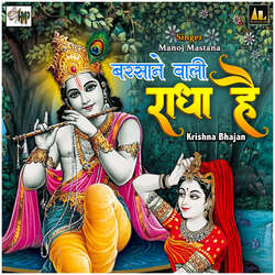 Barsane Wali Radha Hai-NBINQC59Q0I