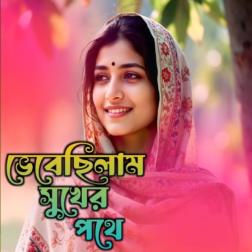 Bebesilam Shukher Pothe