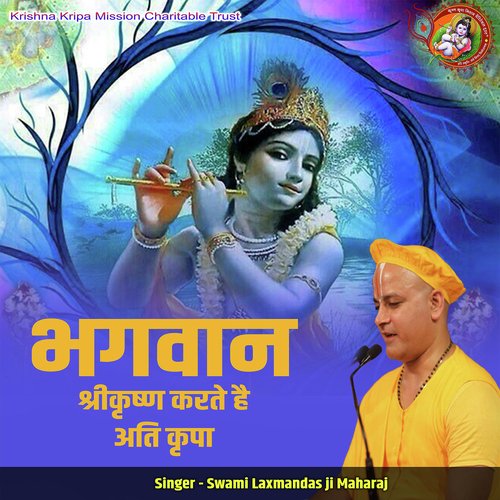 Bhagwan Shri Krishn Karte Hai Ati Kripa