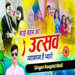 Bhai Bahan Ko Utsav RakshaBandhan Hai Pyaro