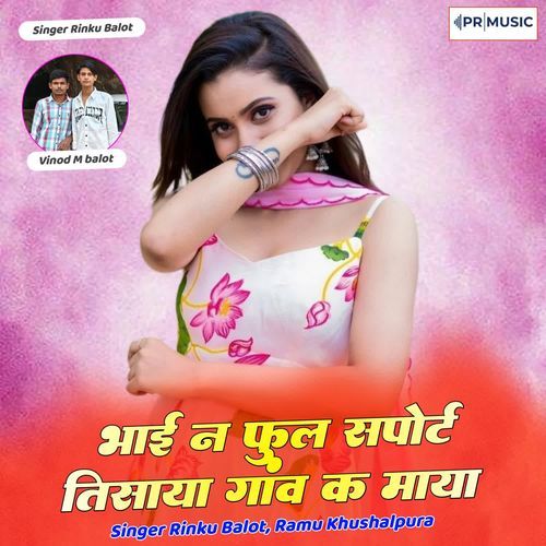 Bhai N Full Support Tisaya Ganv Ke Maya