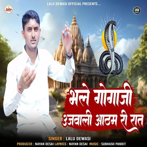 Bhale Gogaji Ajawali Aatham Ri Rat