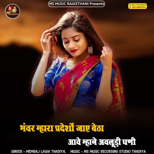 Bhanwar Mhara Pardesho Jaye Betha Aave Mhane Awaludi Ghani