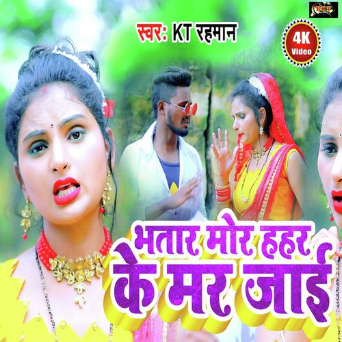 Bhatar Mor Hahar Ke Mar Jayi (Bhojpuri)