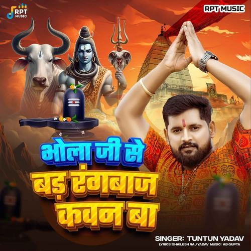 Bhola Ji Se Bad Rangbaj Kawan H