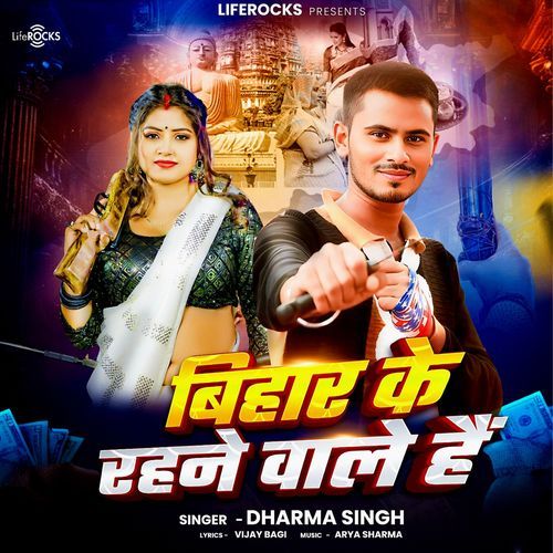 Bihar Ke Rahne Wale Hain