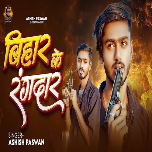 Bihar Ke Rangdar