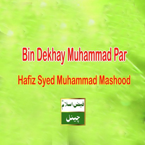 Bin Dekhay Muhammad Par