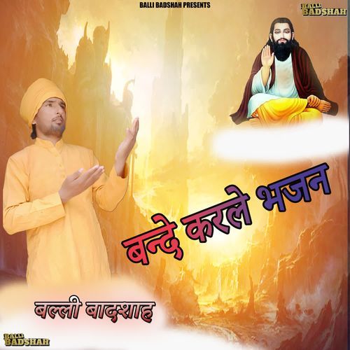 Bnade Karale Bhajan
