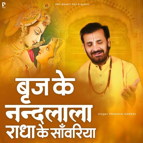 Brij Ke Nandlala Radha Ke Sanwariya