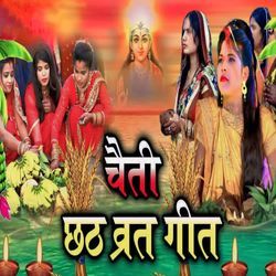 Chaiti Chhath Vrat Geet-SAJcYE1gAlc