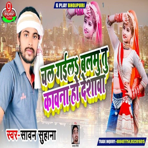 Chal Gaila Balamu Tu Kawana Ho Deshawa