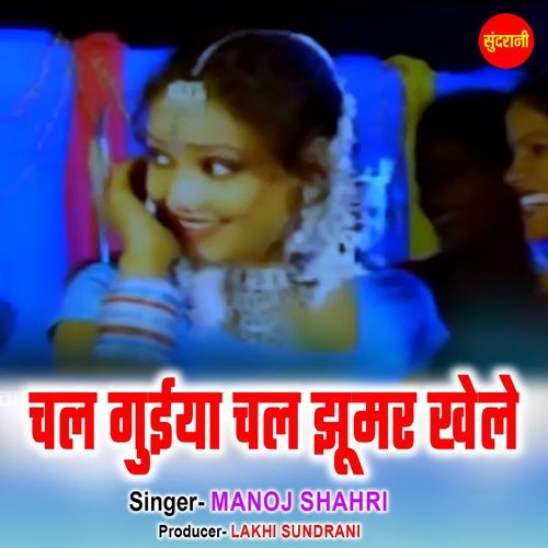 Chal Guiya Chal Jhumar Khele