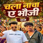 Chala Nacha A Bhauji