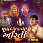 Chamund Vihatma Ni Aarti