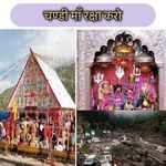 Chandi Maa Raksha Karo