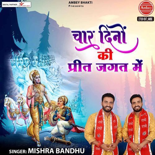 Char Dino Ki Preet Jagat Mein cover art