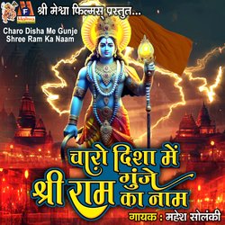 Charo Disha Me Gunje Shree Ram Ka Naam-KDgfRxhKQ3o