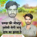 Chhabra ki jodhpur jalebi legi janu hath ka jhala pe artwork