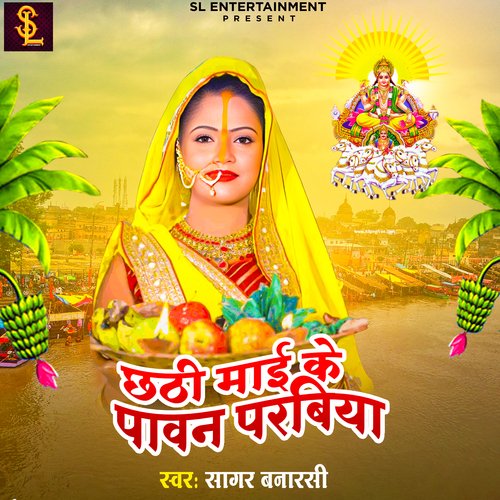 Chhathi maai ke pawan parabiya