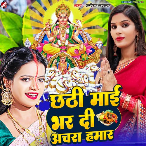Chhathi Mai Bhar Di Achra Hamar