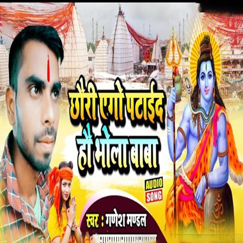 Chhori Ego Patai Da Ho Bhole Baba