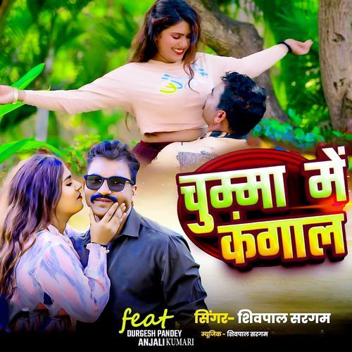 Chumma Me Kangal