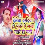 Deleba Daradiya Ho Bhatre Ye Sakhi Gatre Gatre (Bhojpuri)