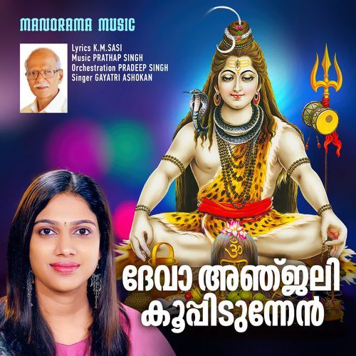 Deva Anjali Kooppidunnen