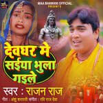 Devghar Me Saiya Bhula Gaile
