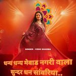 Dhany dhany mewad nagari wala sundar dhan sanwariya