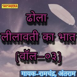 Dhola Leelavati ka Bhat vol 03-Bxo0QTJ0dHE