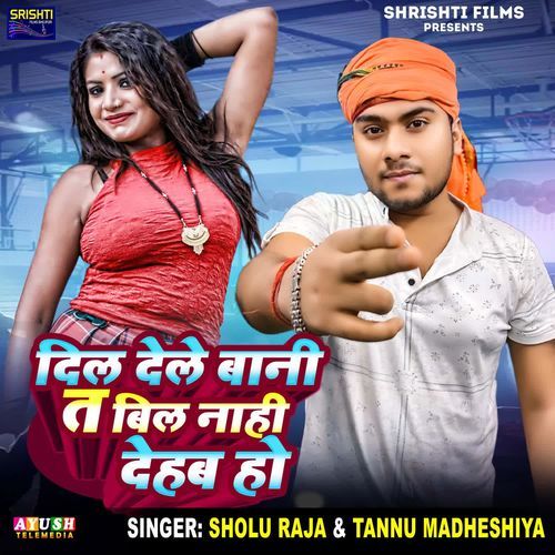 Dil Dele Bani Ta Bil Nahi Dehab Ho