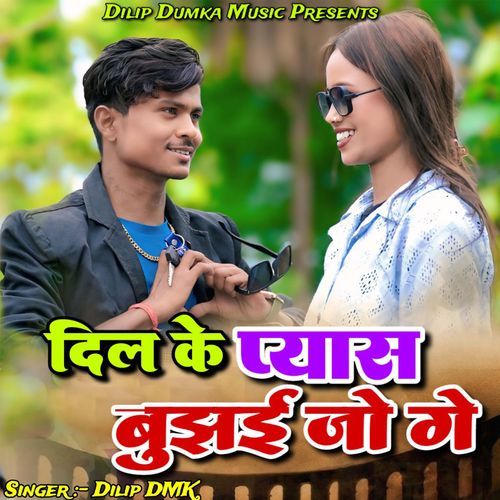 Dil Ke Pyas Bujhai Jo Ga