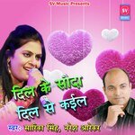 Dil Ke Sauda Dil Se Kail (Bhojpuri)