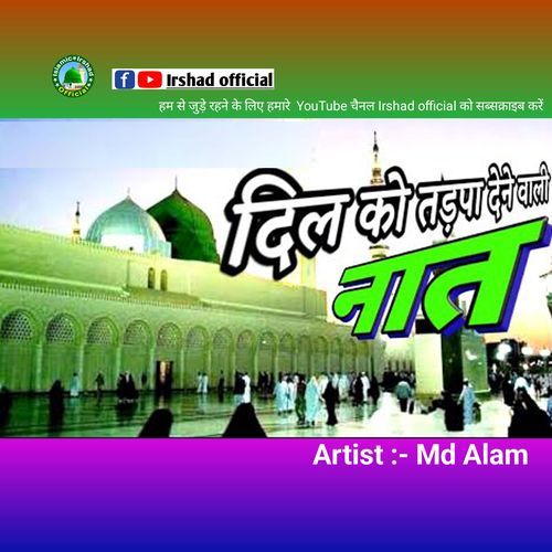 Dil Ko Tadpa Dee Wali Naat_poster_image