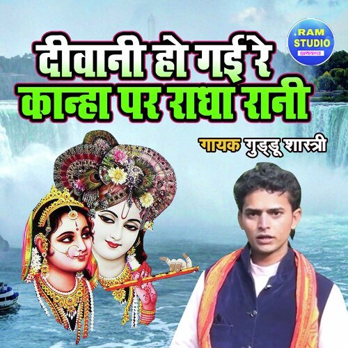 Diwani Ho Gayi Re Kanha Par Radha Rani_poster_image